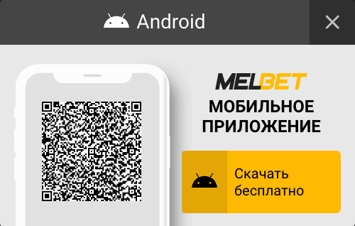 Приложение Мелбет для iPhone, iPad